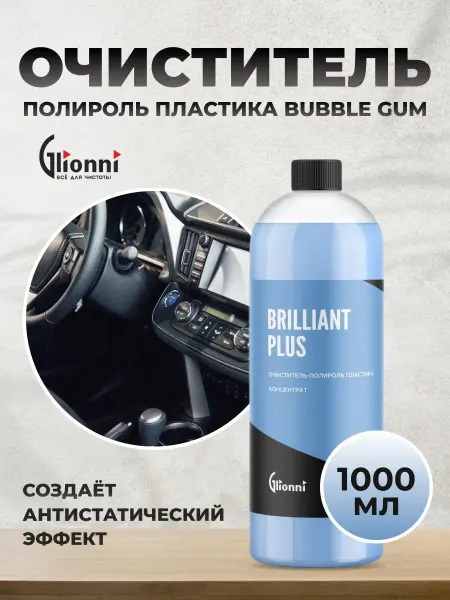 Glionni Очиститель-полироль пластика, концентрат Brilliant Plus, 1 л