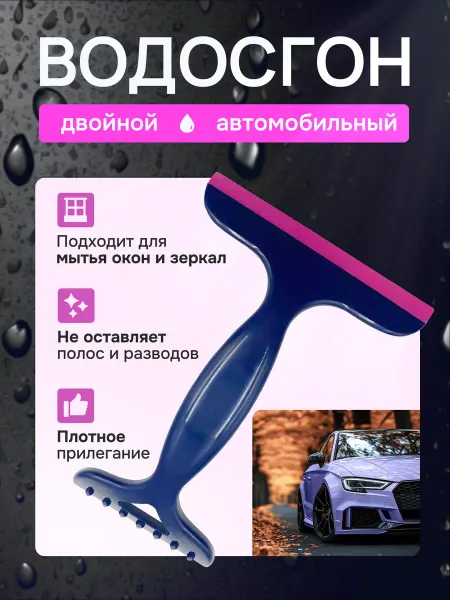 CITY UP Водосгон автомобильный со скребком