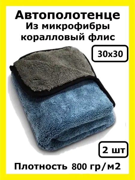 Clean Trend Автополотенце, салфетка для авто из микрофибры