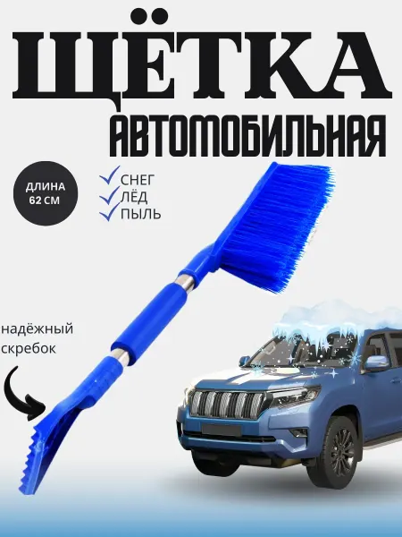VTV COMPANY Щётка автомобильная от снега и льда
