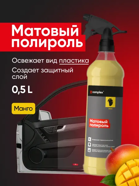COMPLEX Полироль для пластика Mango Matte