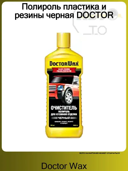 DOCTOR WAX Полироль пластика и резины черная DOCTOR