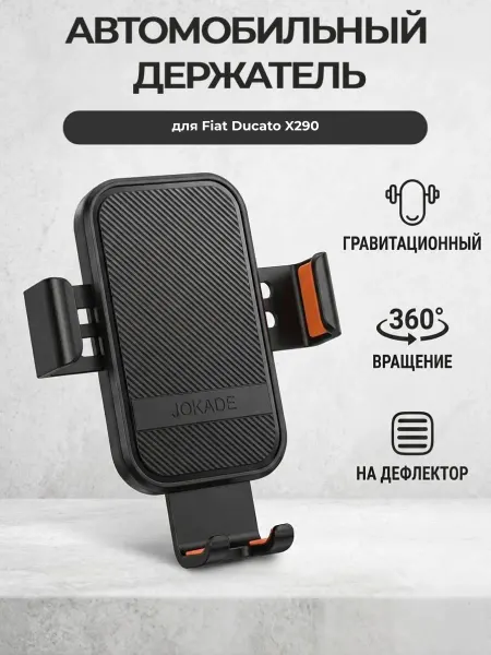 Держатель автомобильный для Fiat Ducato X290
