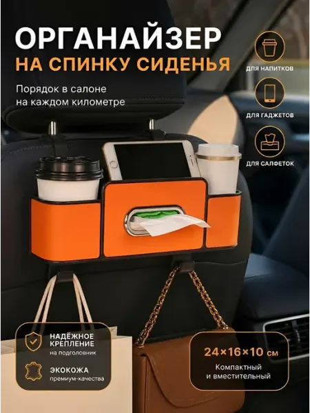 ELKAMIX Автомобильный органайзер на спинку сиденья