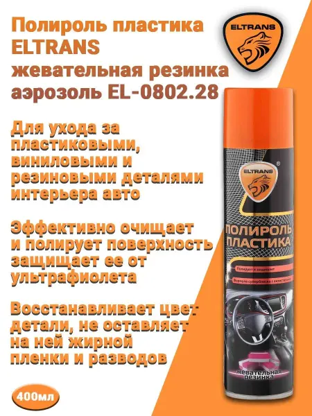 ELTRANS Полироль пластика Жевательная резинка аэрозоль