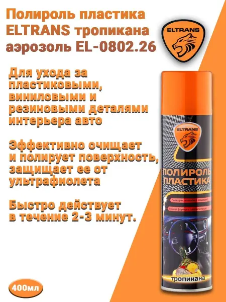 ELTRANS Полироль пластика тропикана аэрозоль