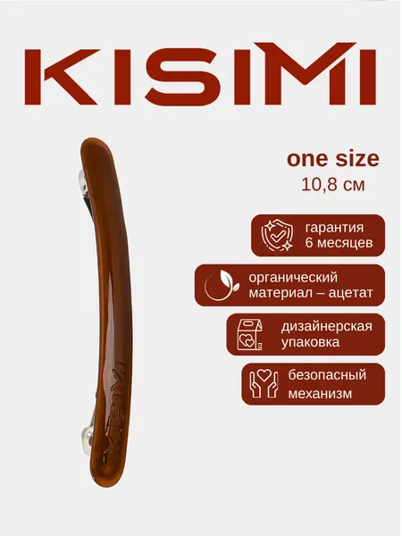 Заколка-автомат для волос KISIMI, цвет: горячий шоколад, коллекция: MONOCHROME, 1 шт