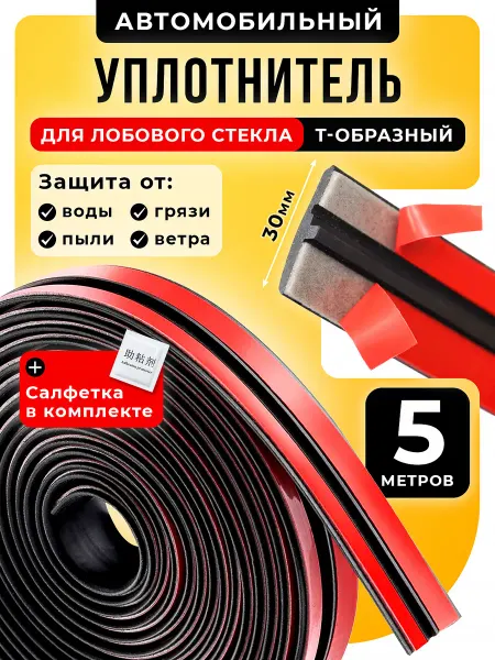 LAZA_AUTO_TOP Уплотнитель автомобильный для стекол универсальный