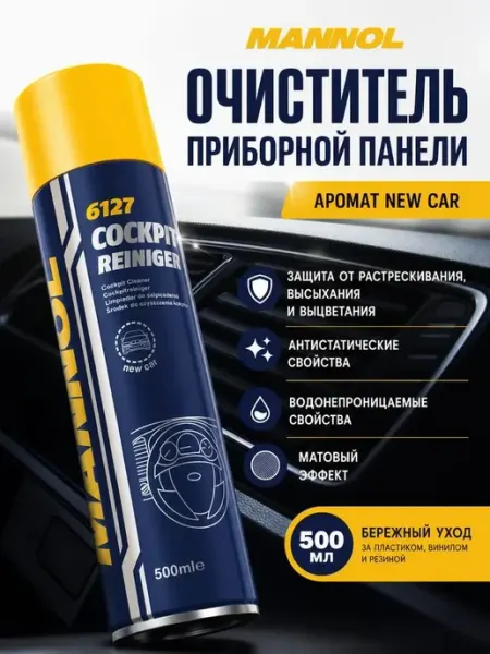 MANNOL Полироль для пластика автомобиля