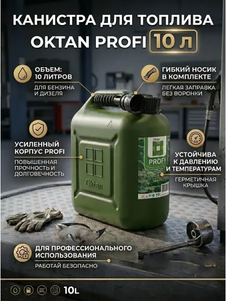 MarketMan Plast Пластиковая канистра усиленная для топлива 10л