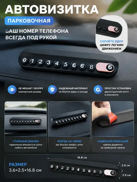 Mirual Автовизитка парковочная для номера телефона в машину