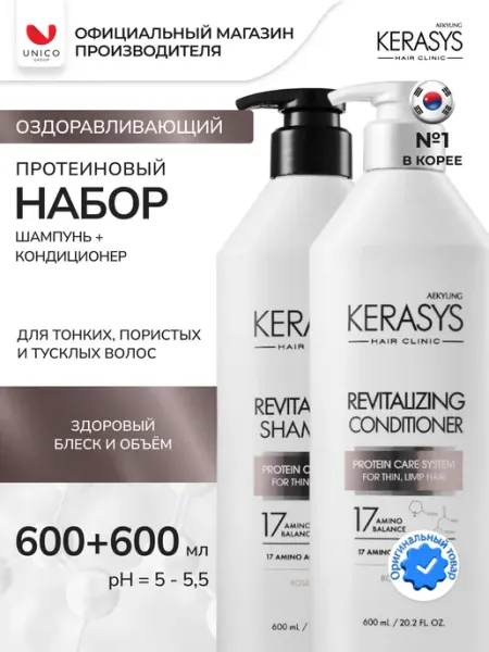 KeraSys Шампунь и кондиционер для волос Оздоравливающий CLINIC 600х2
