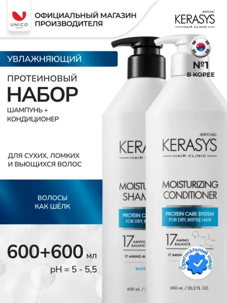 KeraSys Шампунь и кондиционер для волос Увлажняющий CLINIC 600х2
