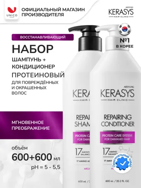 KeraSys Шампунь и кондиционер Восстанавливающий CLINIC 600х2