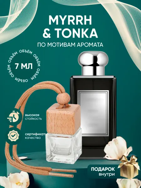 Perfume_Empire Автопарфюм по мотивам J.M. Myrrh Tonka