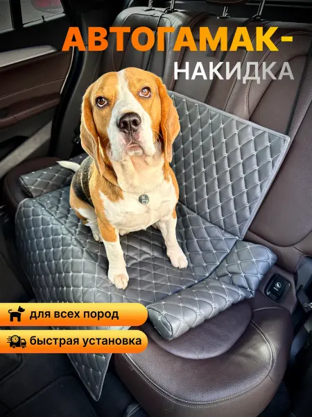 Nicedop Автогамак накидка для собак в машину