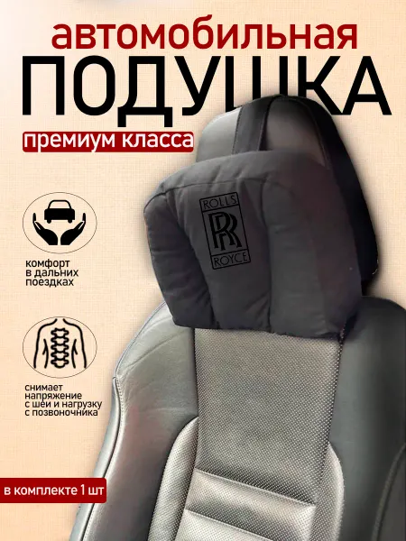 Автодизайн Подушка автомобильная с логотипом Rolls-Royce
