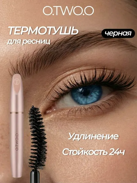 O.TWO.O Тушь для ресниц черная водостойкая