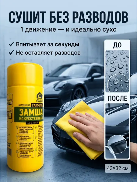 Домашний Сундук Салфетка для авто, сушки автомобиля без разводов