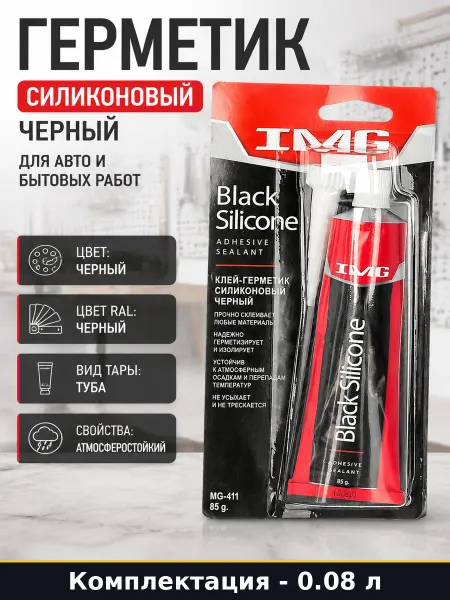 Герметик силиконовый черный для авто и бытовых работ
