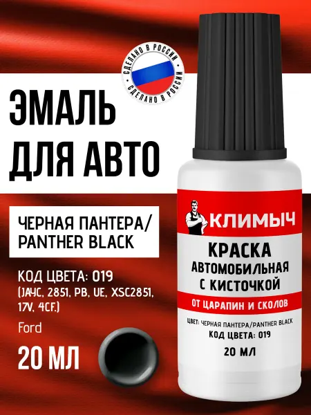 КЛИМЫЧ Краска для авто черная глянцевая от царапин