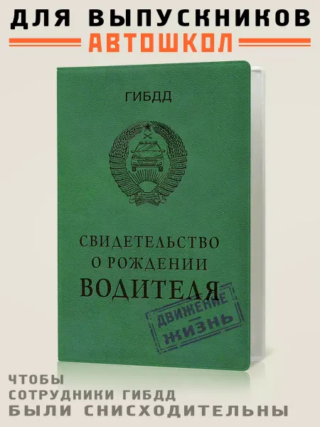 Бюро находок Обложка для автодокументов Свидетельство о рождении водителя