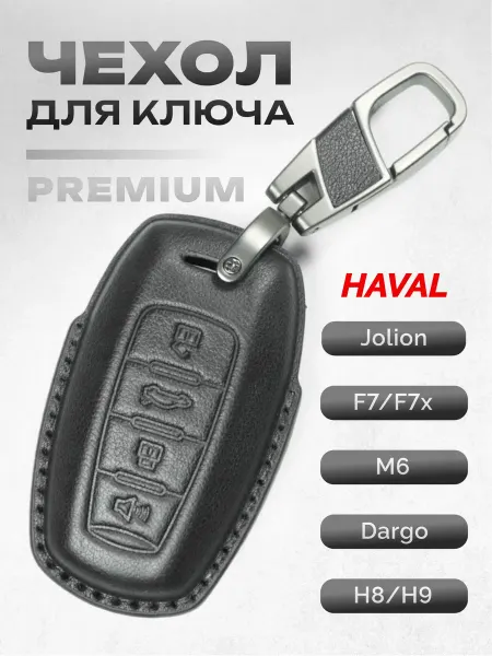 Кожаный чехол для автоключа с кольцом для защиты