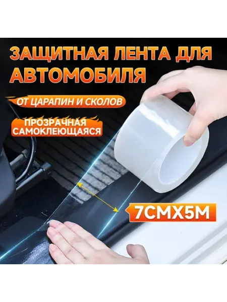Защитная пленка для автомобиля Бронепленка на автомобиль пр