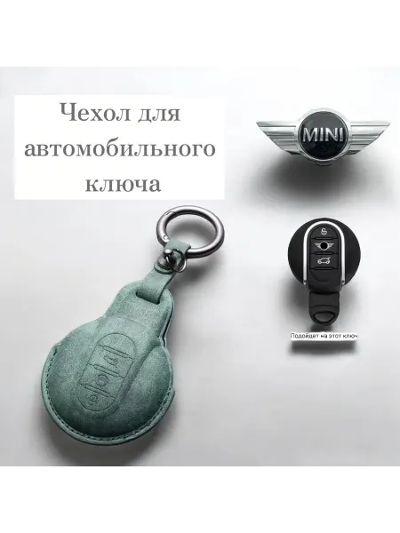 Чехол из искусственного нубука для автомобильного ключа