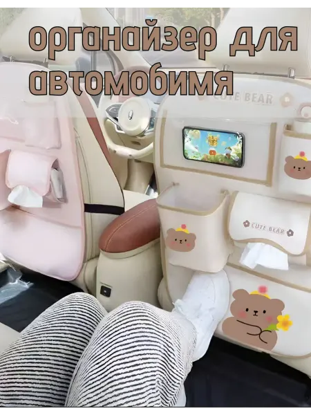 Автомобильный органайзер на спинку сиденья с мишками