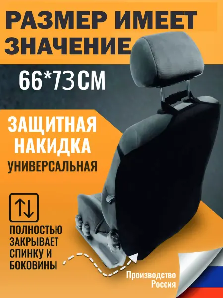 Незамарайка Защитная накидка на сиденье автомобиля от детских ног