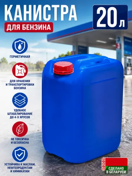 Чингисхан Канистра пластиковая 20л для ГСМ, бензина КН-ХП