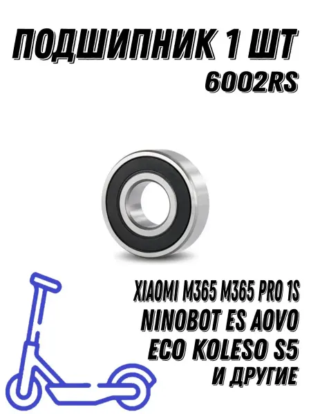 NTL BEARING Подшипник 6002RS для электросамокатов Xiaomi