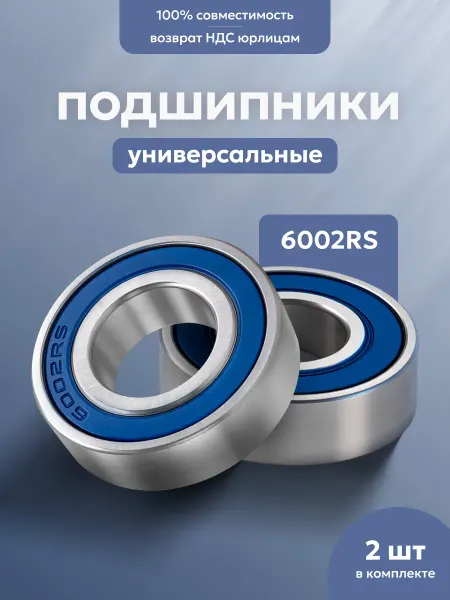 SPARELINE Подшипники 6002RS для самоката Xiaomi M365, Ninebot