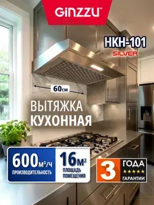 Вытяжка навесная HKH-101 V2 стальная, 60см производительность 600м3/час, яркая LED подсветка