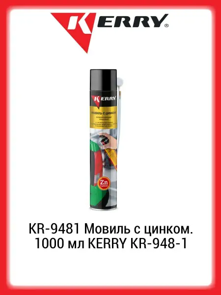 KERRY Мовиль с цинком. 1000 мл