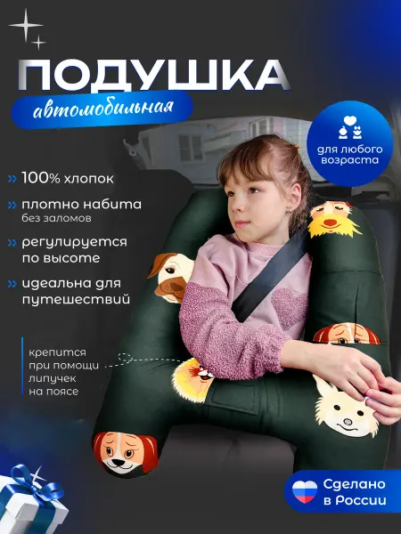 Подушка в машину для детей