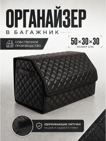 Органайзер в багажник