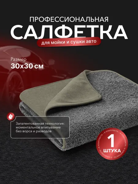 Автополотенце для полировки 30*30