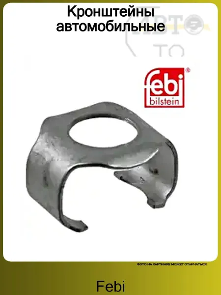 FEBI Кронштейн автомобильный