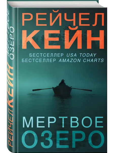 Эксмо Мертвое озеро (#1) (формат клатчбук)
