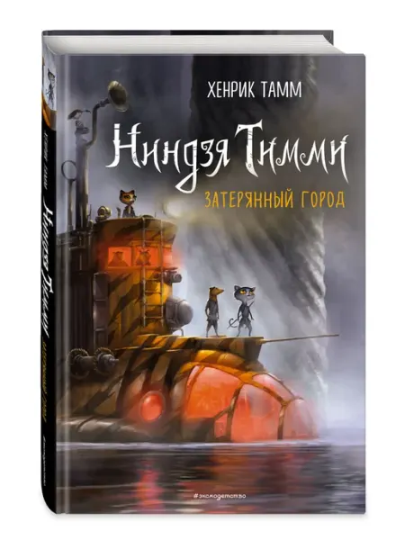 Эксмо Затерянный город (#2)