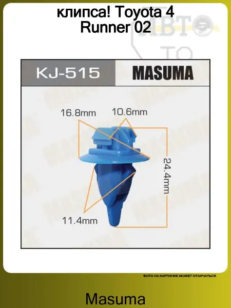 MASUMA клипса! Toyota 4 Runner 02