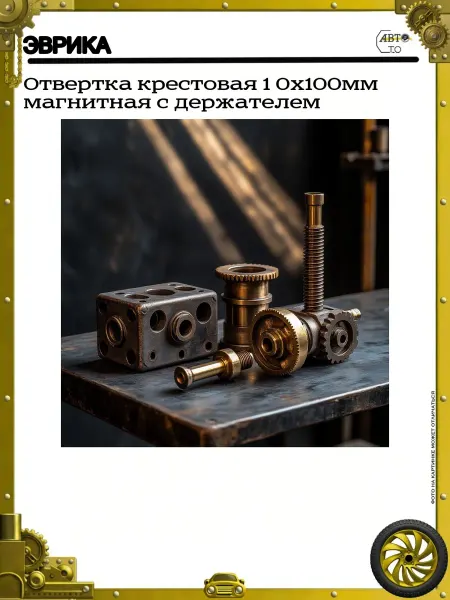 ЭВРИКА Отвертка крестовая 1 0х100мм магнитная с держателем