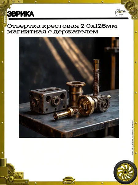 ЭВРИКА Отвертка крестовая 2 0х125мм магнитная с держателем