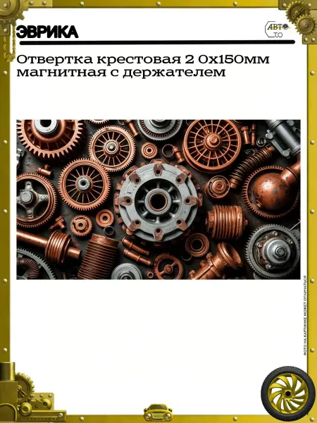 ЭВРИКА Отвертка крестовая 2 0х150мм магнитная с держателем