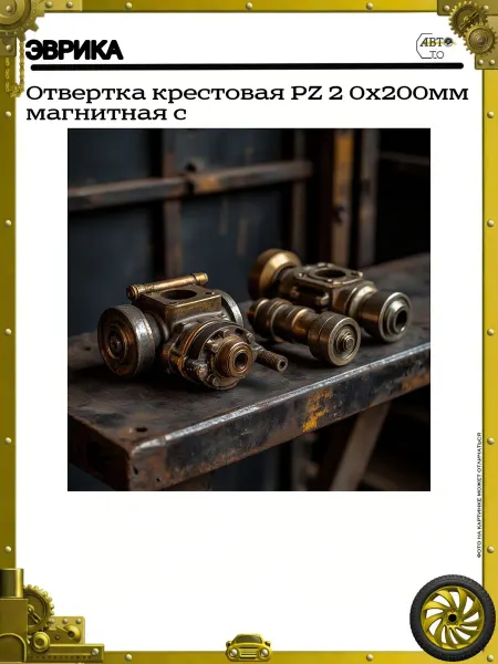 ЭВРИКА Отвертка крестовая PZ 2 0х200мм магнитная с