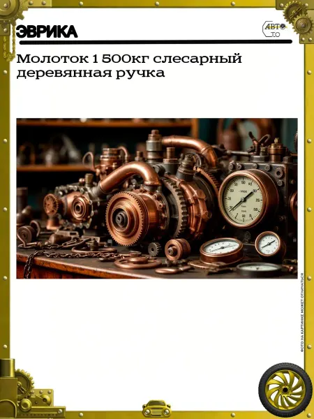 ЭВРИКА Молоток 1 500кг слесарный деревянная ручка