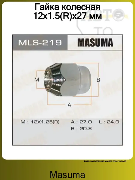 MASUMA Гайка колесная 12х1.5(R)x27 мм