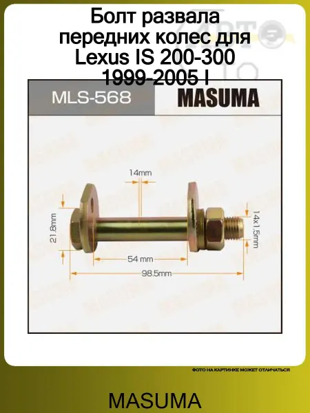 MASUMA Болт развала передних колес для Lexus IS 200-300 1999-2005